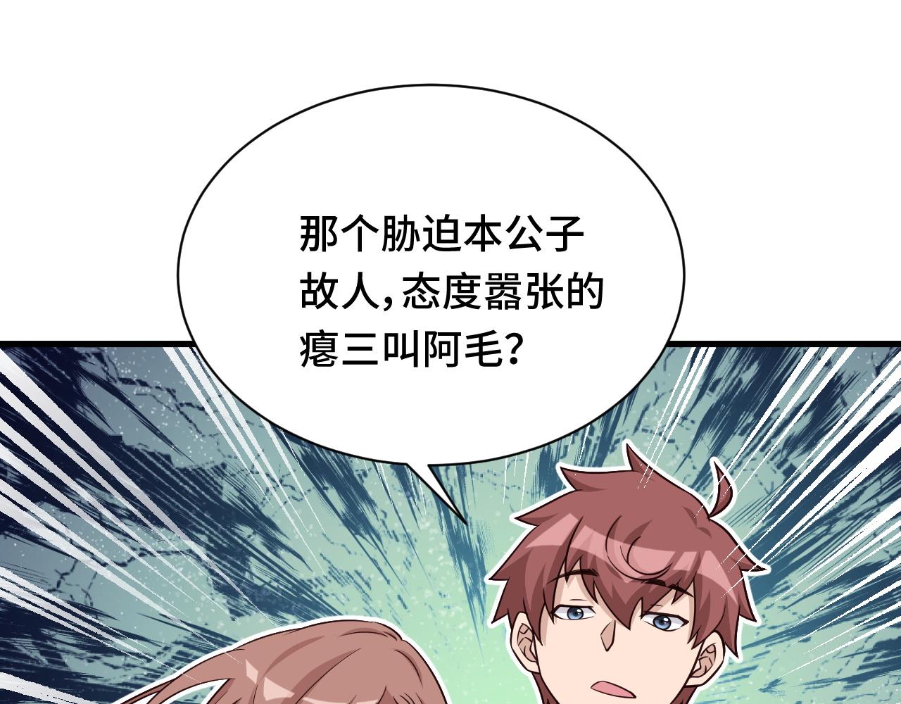 🍲最强修仙系统 第116话   身陷敌营 第47页