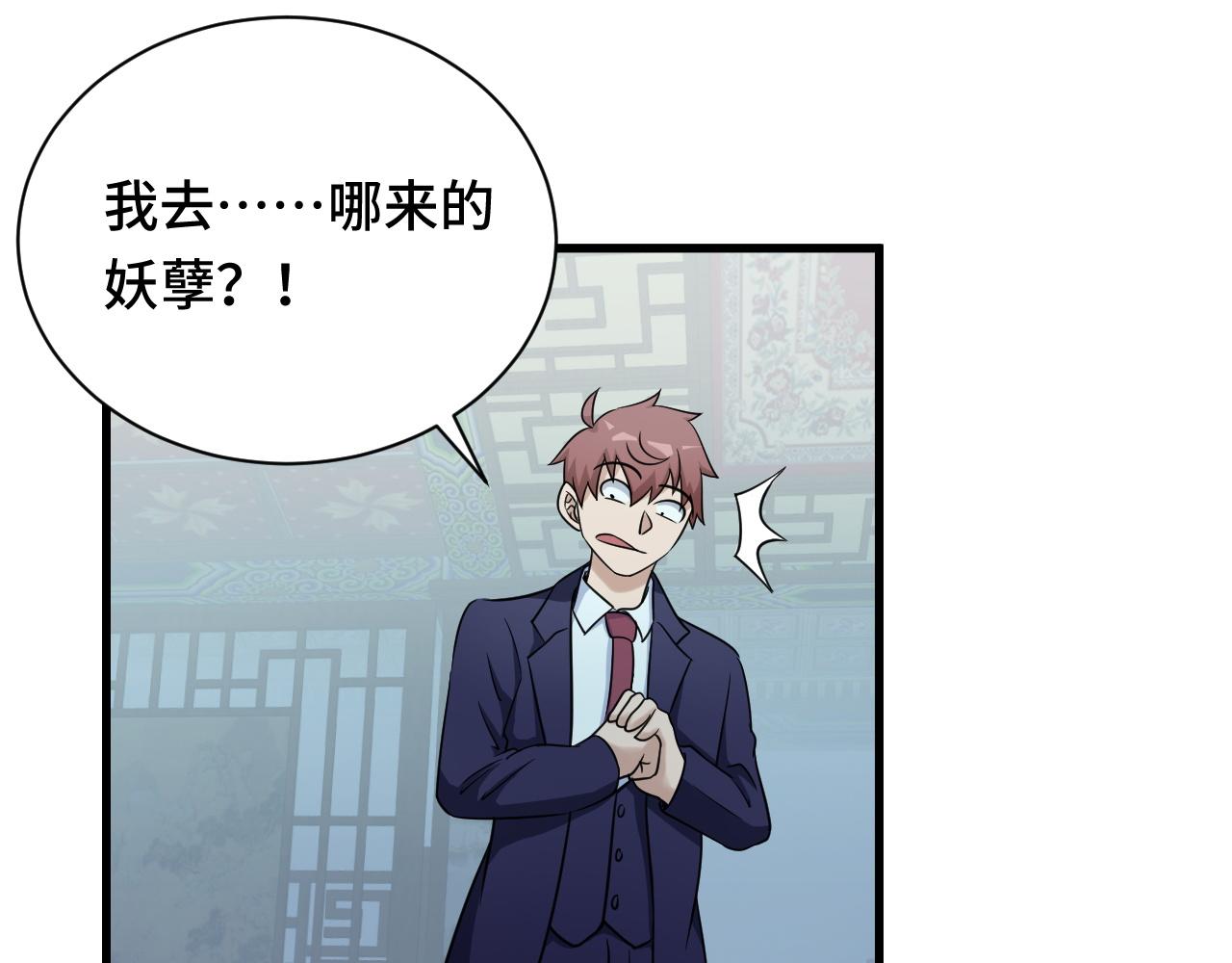 🍲最强修仙系统 第118话  迎战军哥 第25页