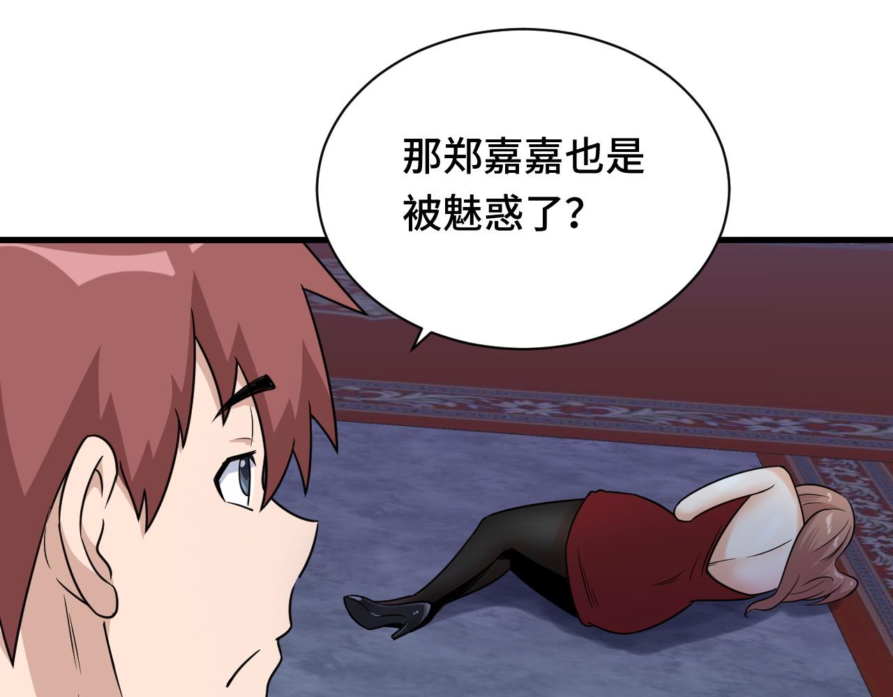 🍲最强修仙系统 第118话  迎战军哥 第28页