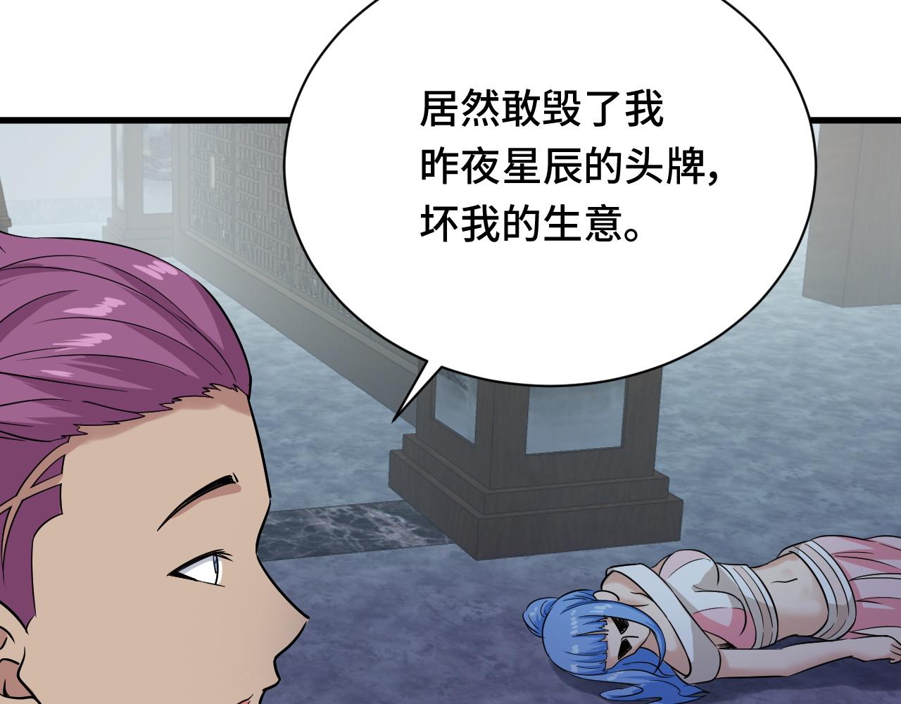 🍲最强修仙系统 第118话  迎战军哥 第40页