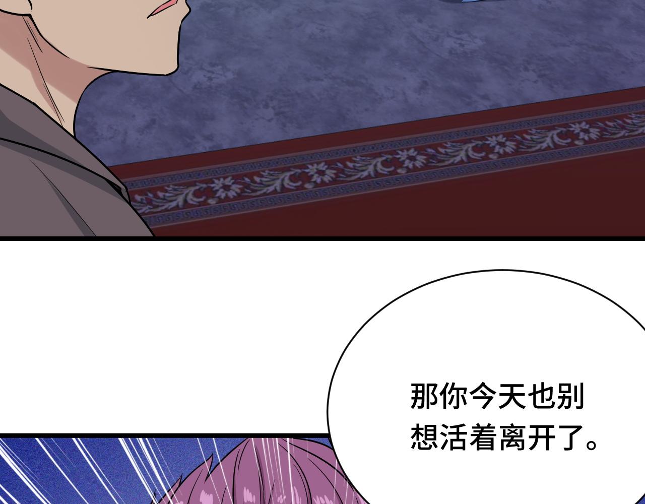 🍲最强修仙系统 第118话  迎战军哥 第41页