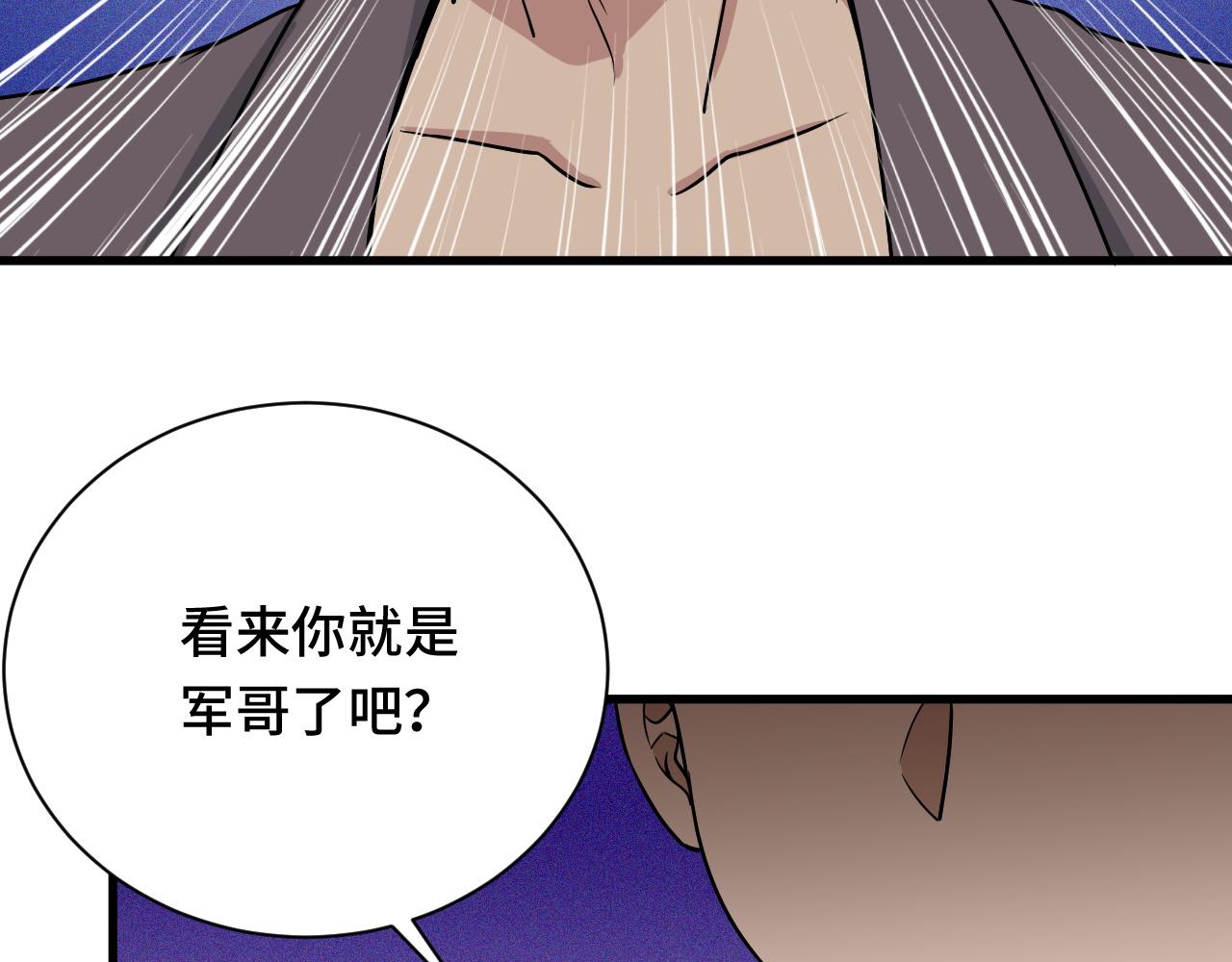 🍲最强修仙系统 第118话  迎战军哥 第43页