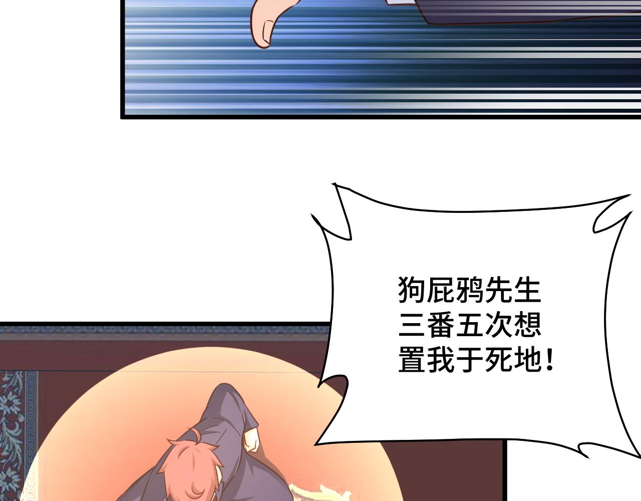🍲最强修仙系统 第118话  迎战军哥 第46页