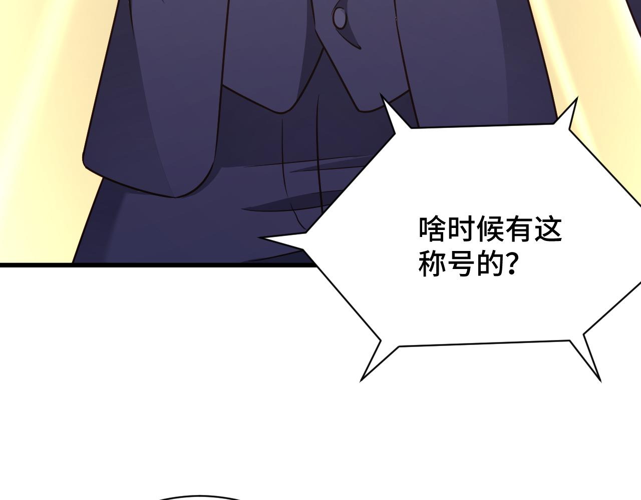 🍲最强修仙系统 第118话  迎战军哥 第50页