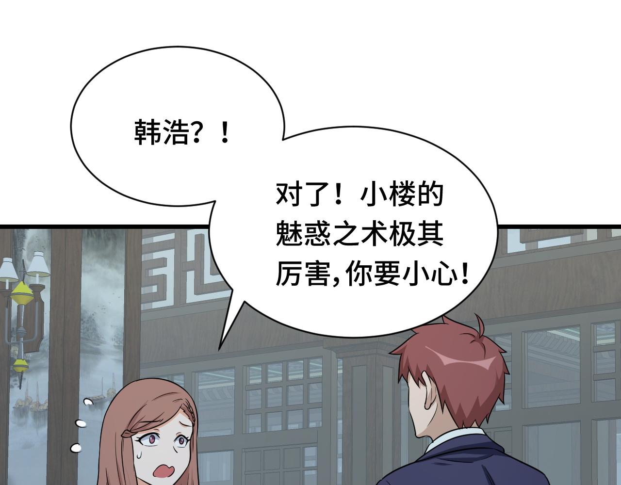 🍲最强修仙系统 第120话  逝去的青春 第14页