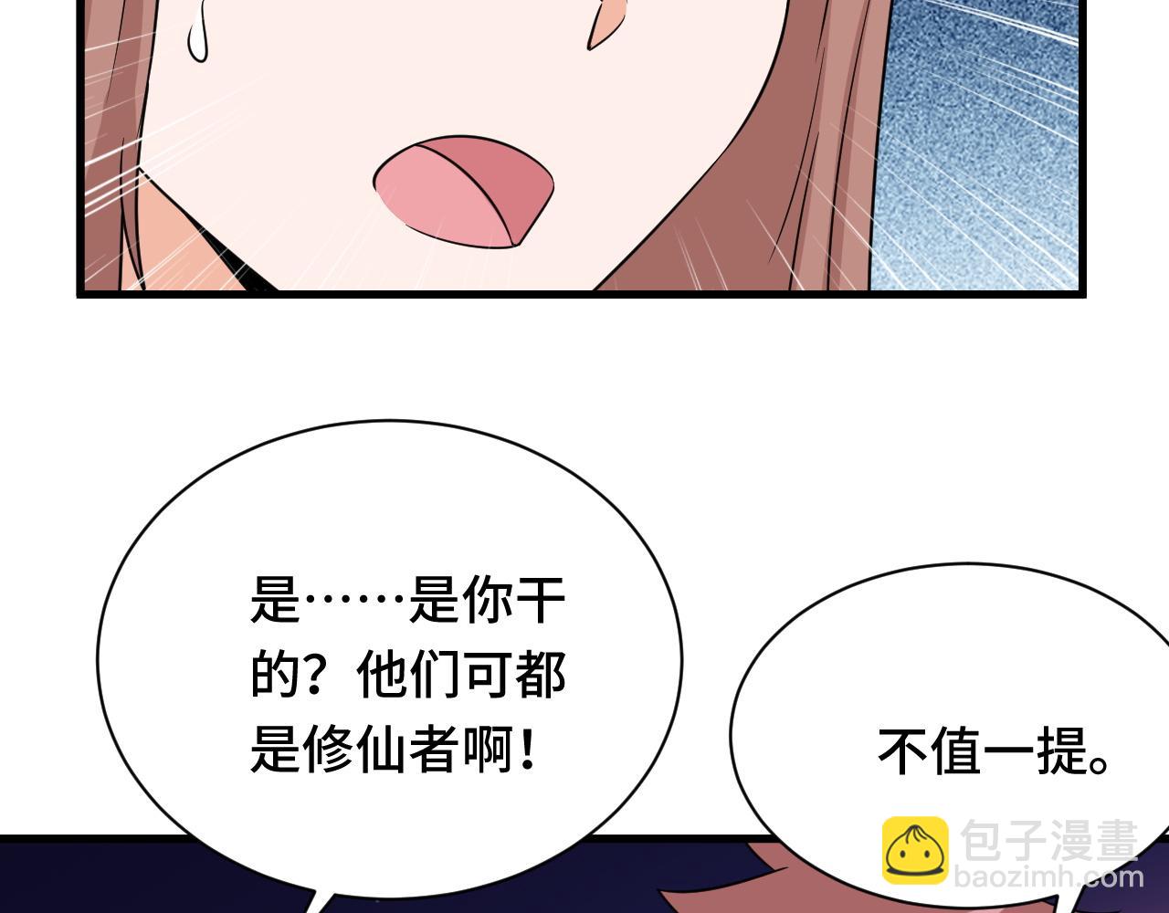 🍲最强修仙系统 第120话  逝去的青春 第21页