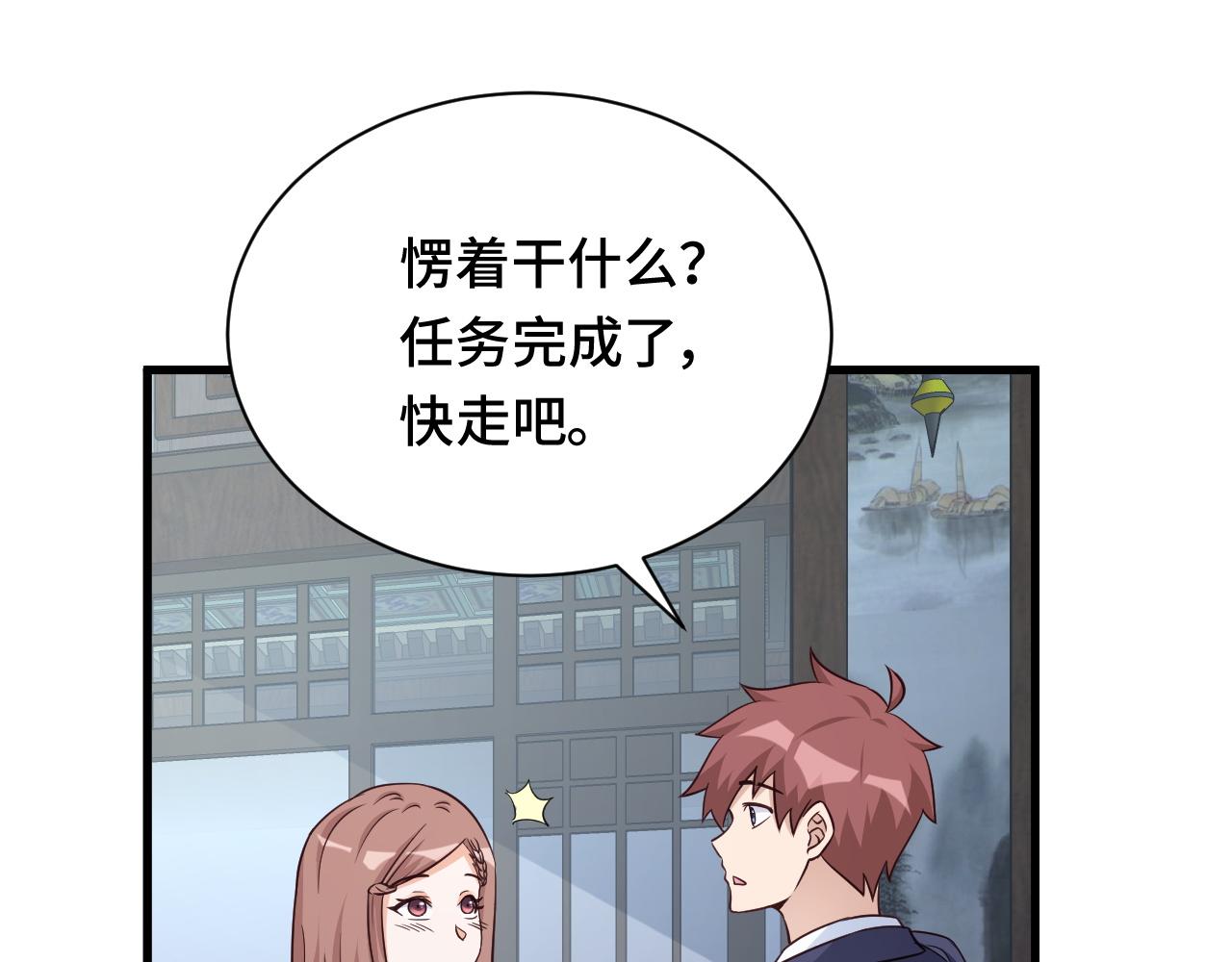 🍲最强修仙系统 第120话  逝去的青春 第25页