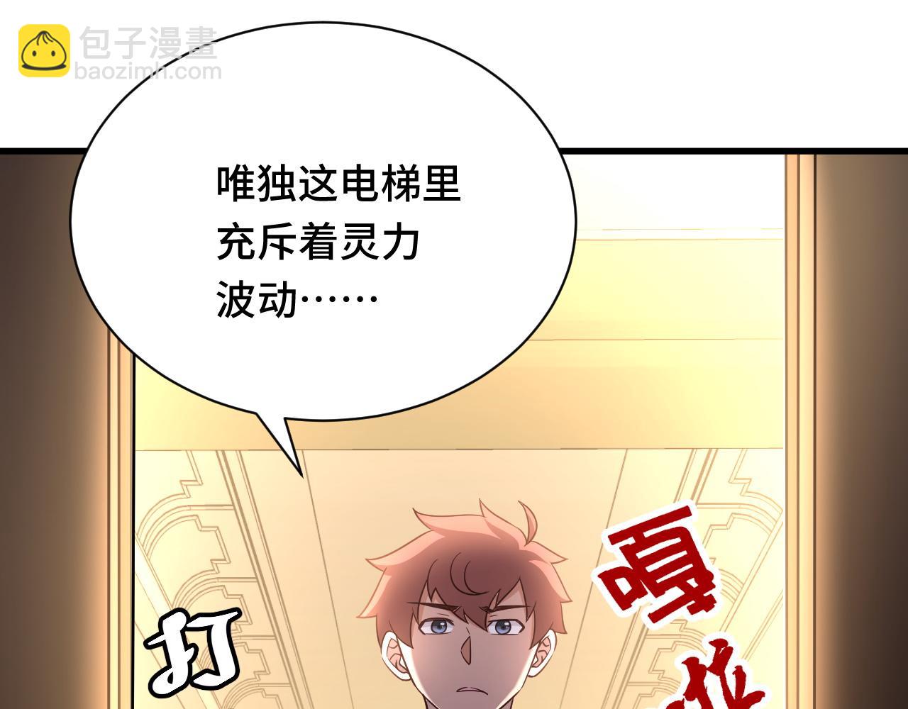 🍲最强修仙系统 第120话  逝去的青春 第46页
