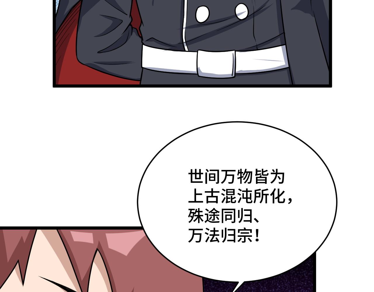 🍲最强修仙系统 第122话  生死对决 第22页