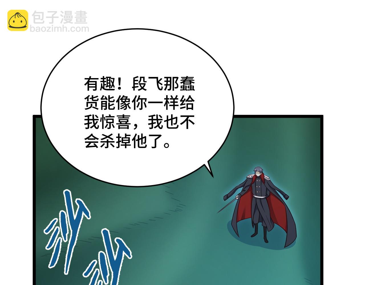 🍲最强修仙系统 第122话  生死对决 第26页