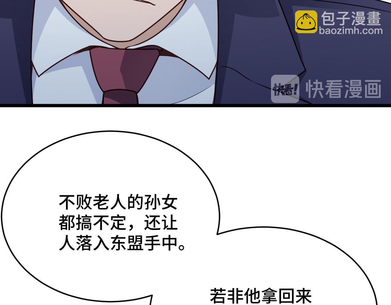 🍲最强修仙系统 第122话  生死对决 第29页