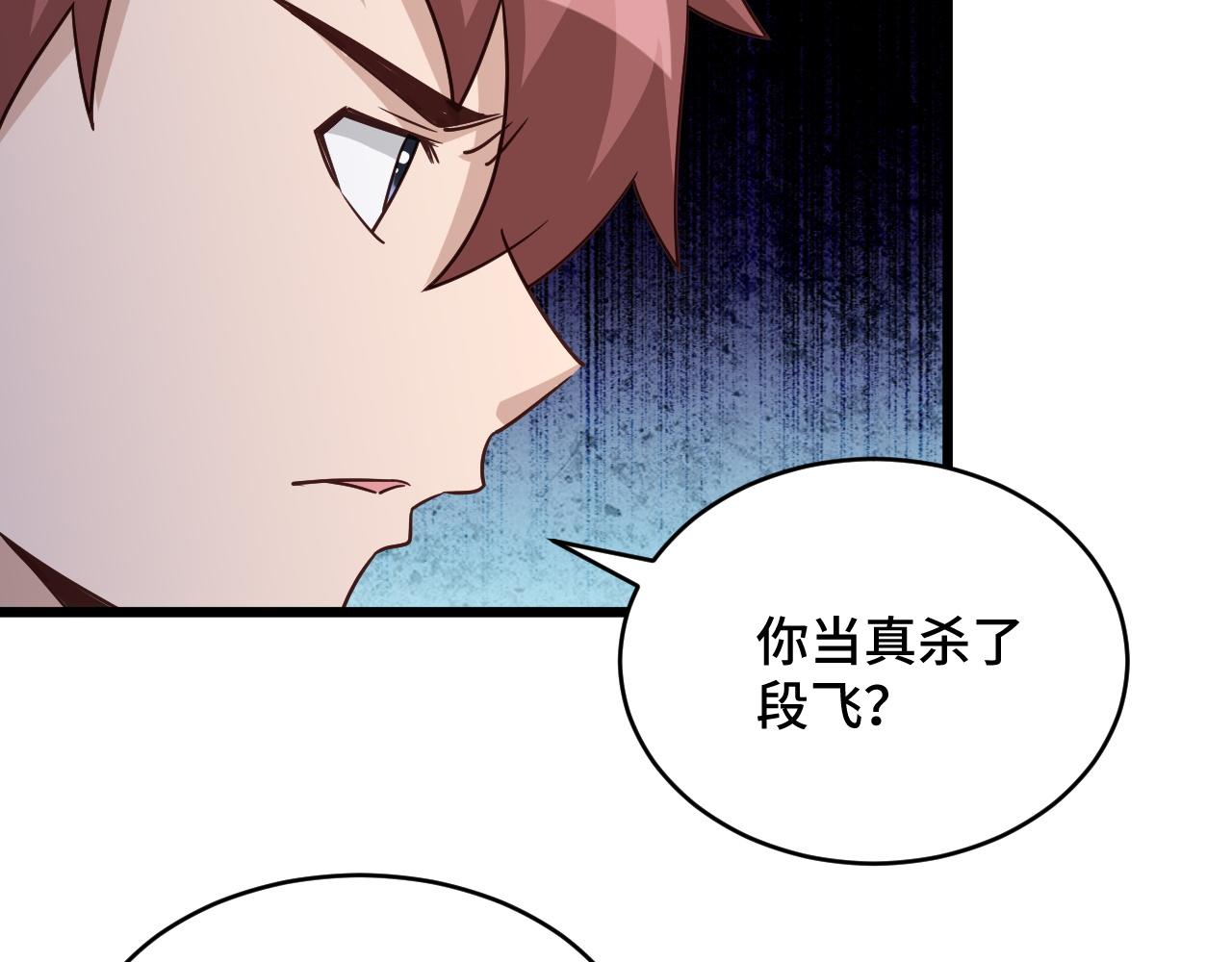 🍲最强修仙系统 第122话  生死对决 第32页