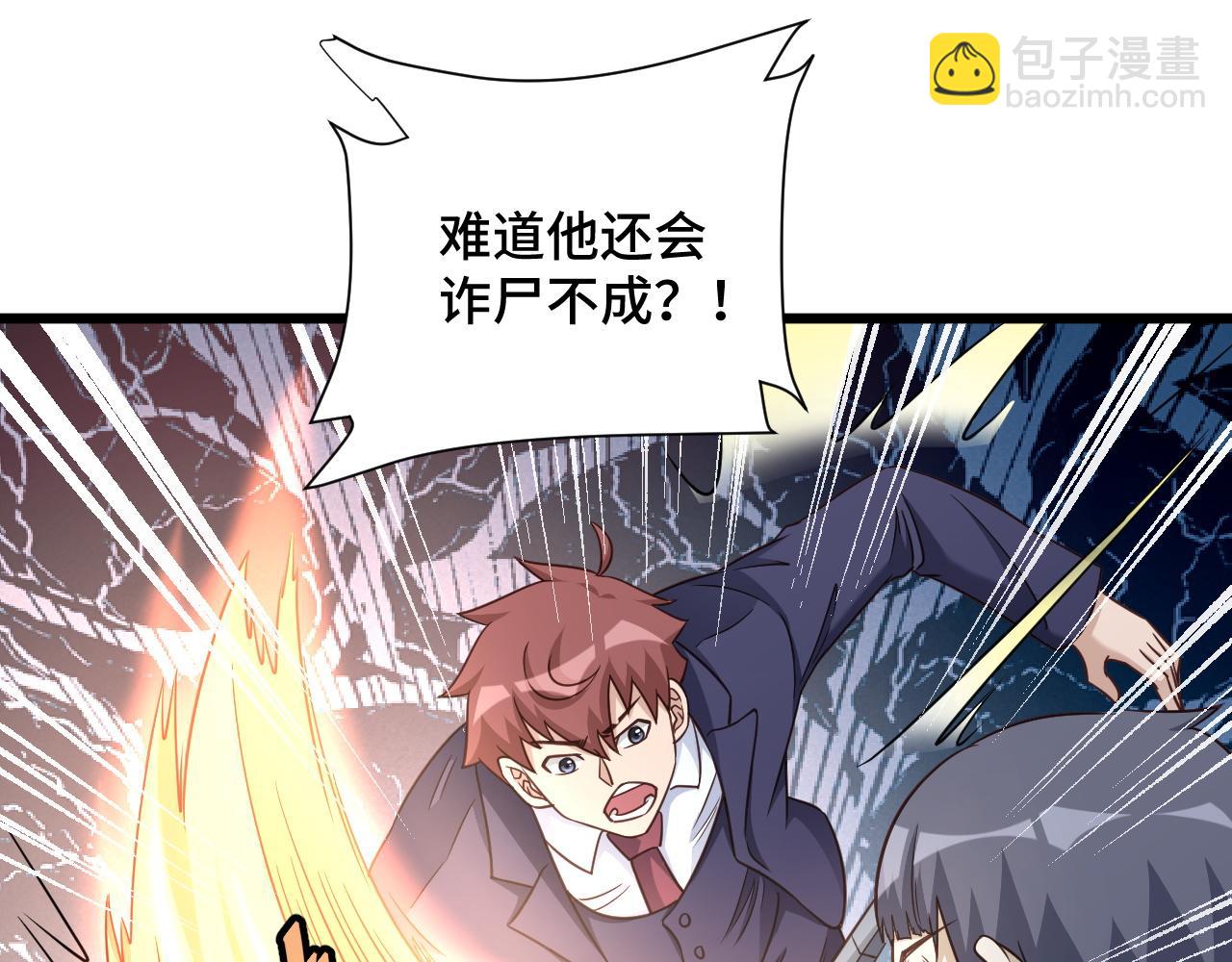 🍲最强修仙系统 第122话  生死对决 第38页