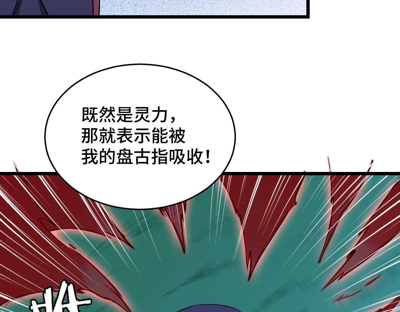 🍲最强修仙系统 第122话  生死对决 第6页