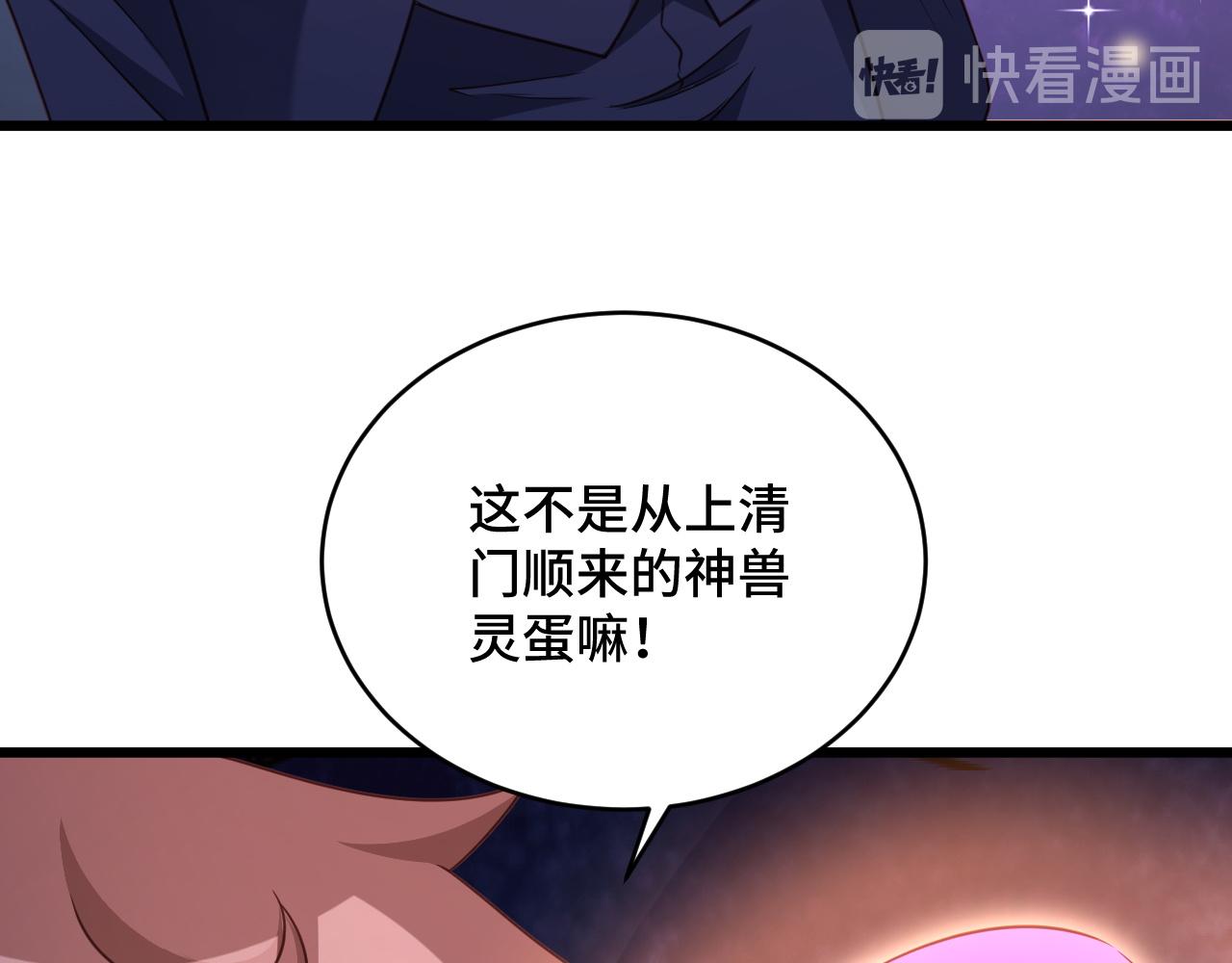 🍲最强修仙系统 第124话  大师的寓言 第10页