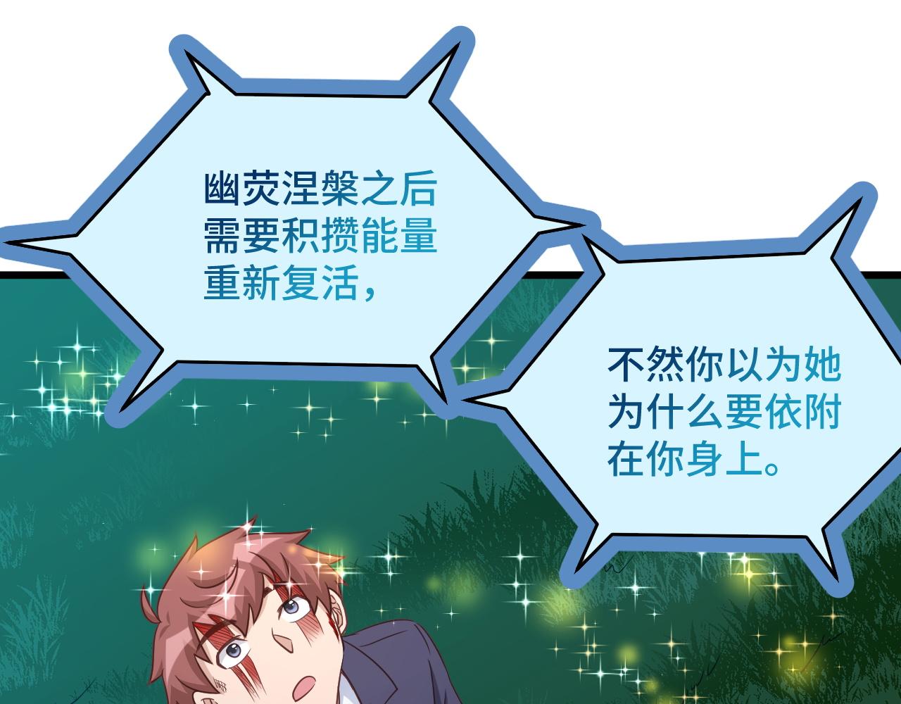 🍲最强修仙系统 第124话  大师的寓言 第15页