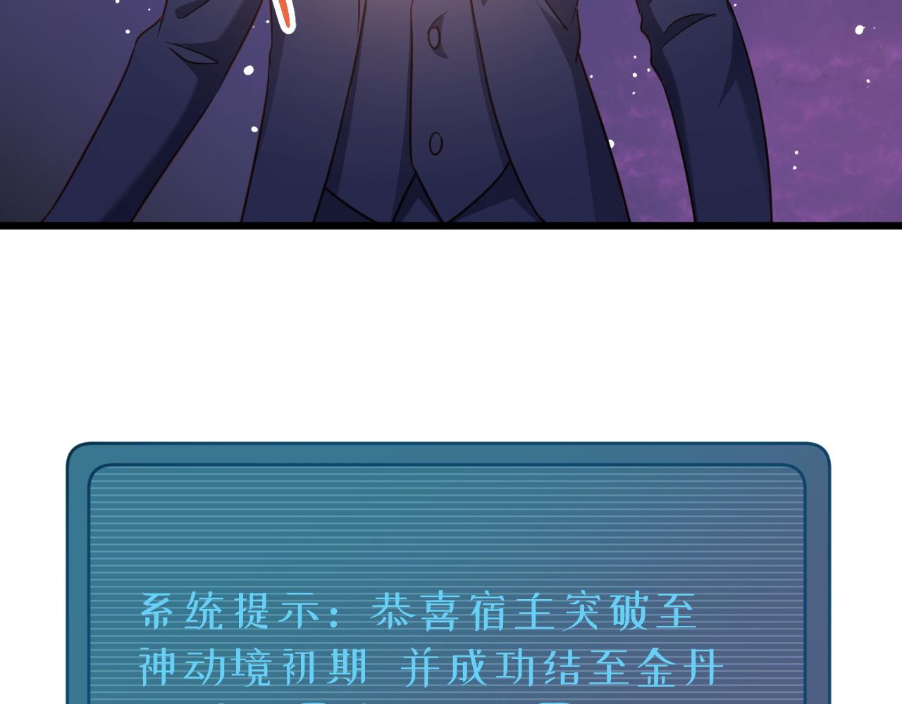 🍲最强修仙系统 第124话  大师的寓言 第20页