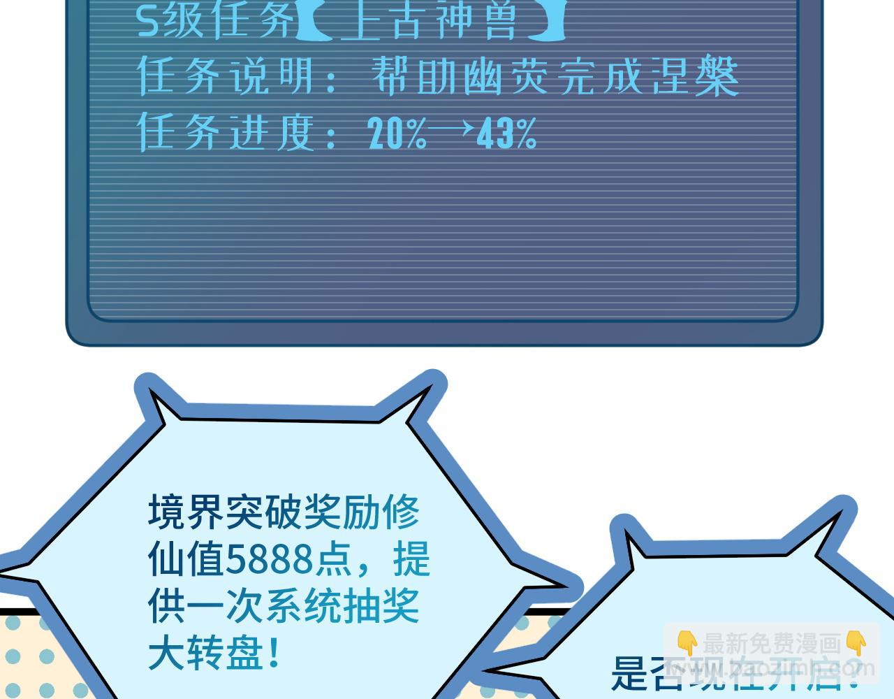 🍲最强修仙系统 第124话  大师的寓言 第21页