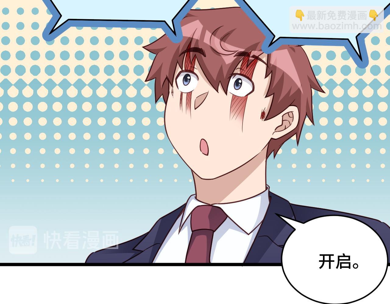 🍲最强修仙系统 第124话  大师的寓言 第22页