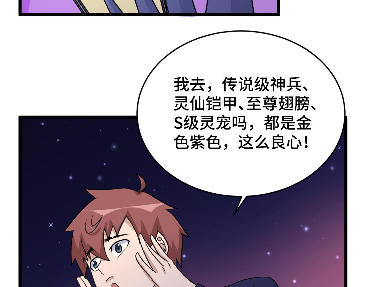 🍲最强修仙系统 第124话  大师的寓言 第27页