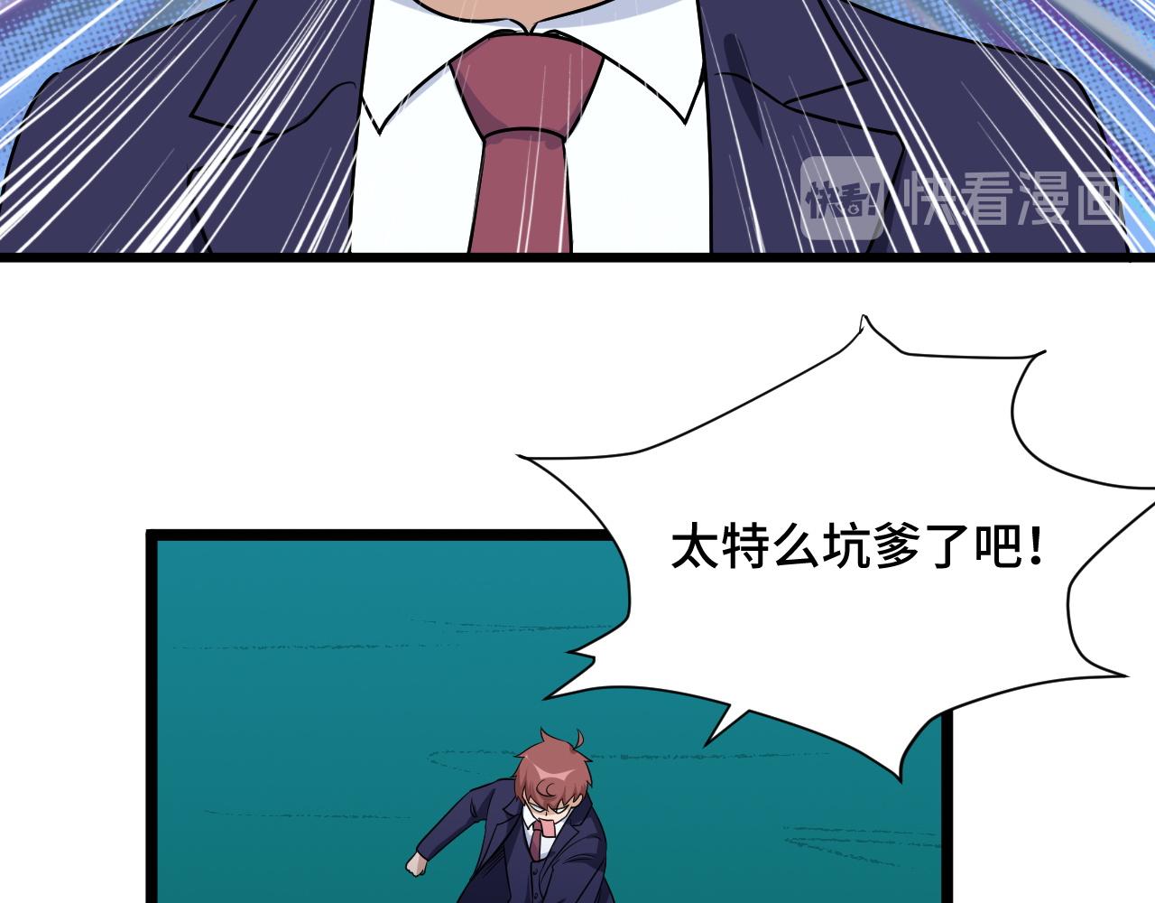 🍲最强修仙系统 第124话  大师的寓言 第32页