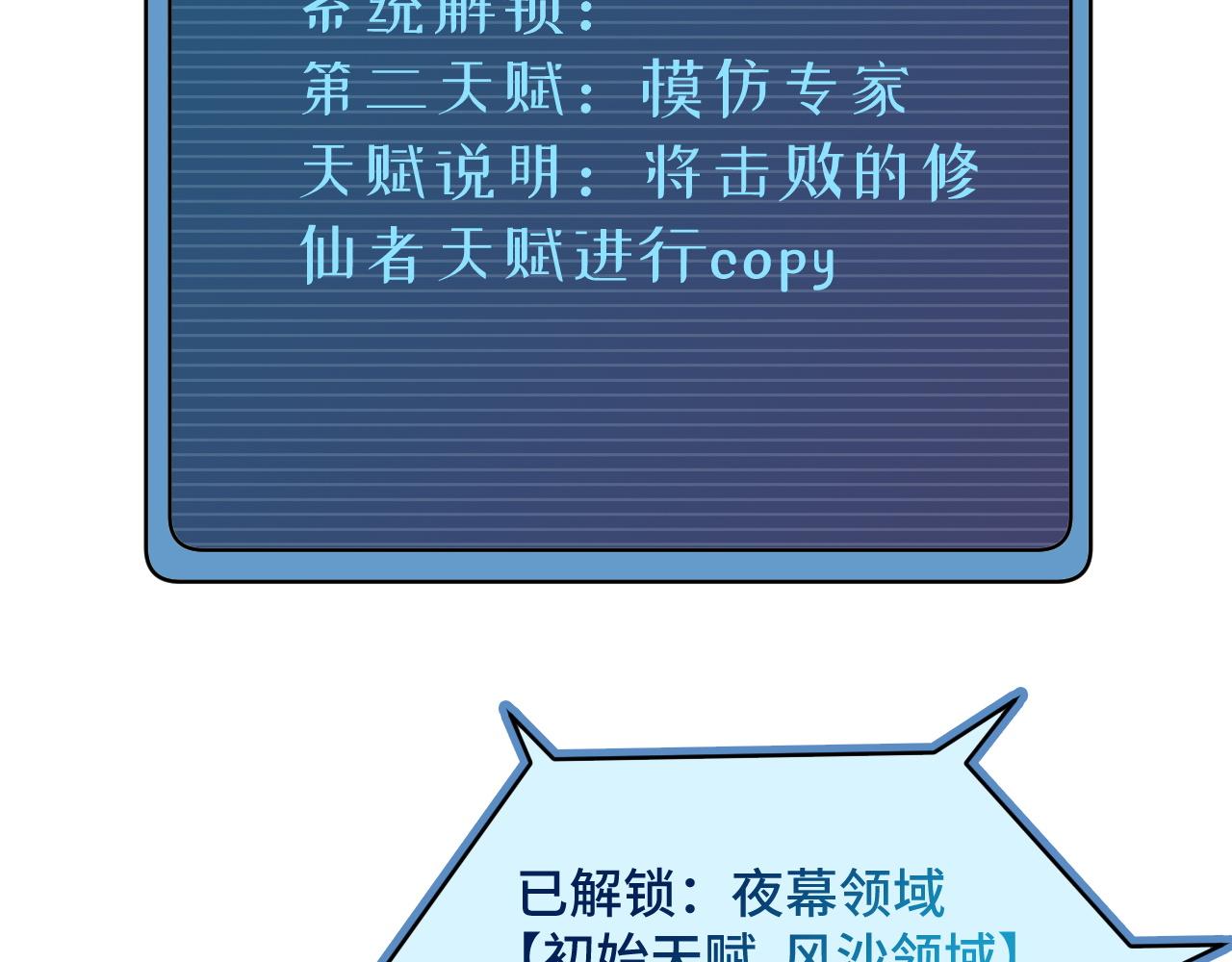 🍲最强修仙系统 第124话  大师的寓言 第34页