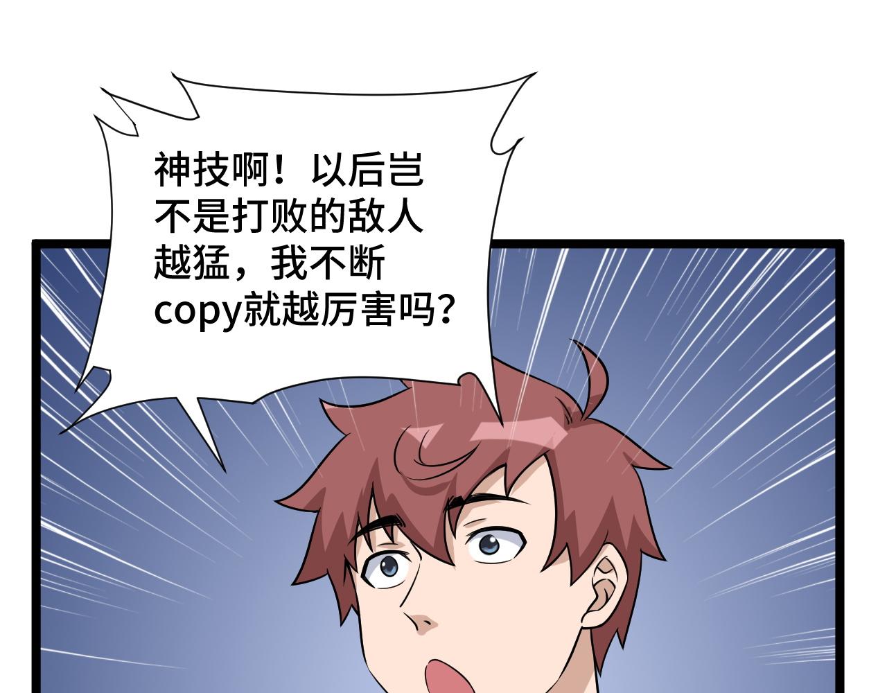 🍲最强修仙系统 第124话  大师的寓言 第38页
