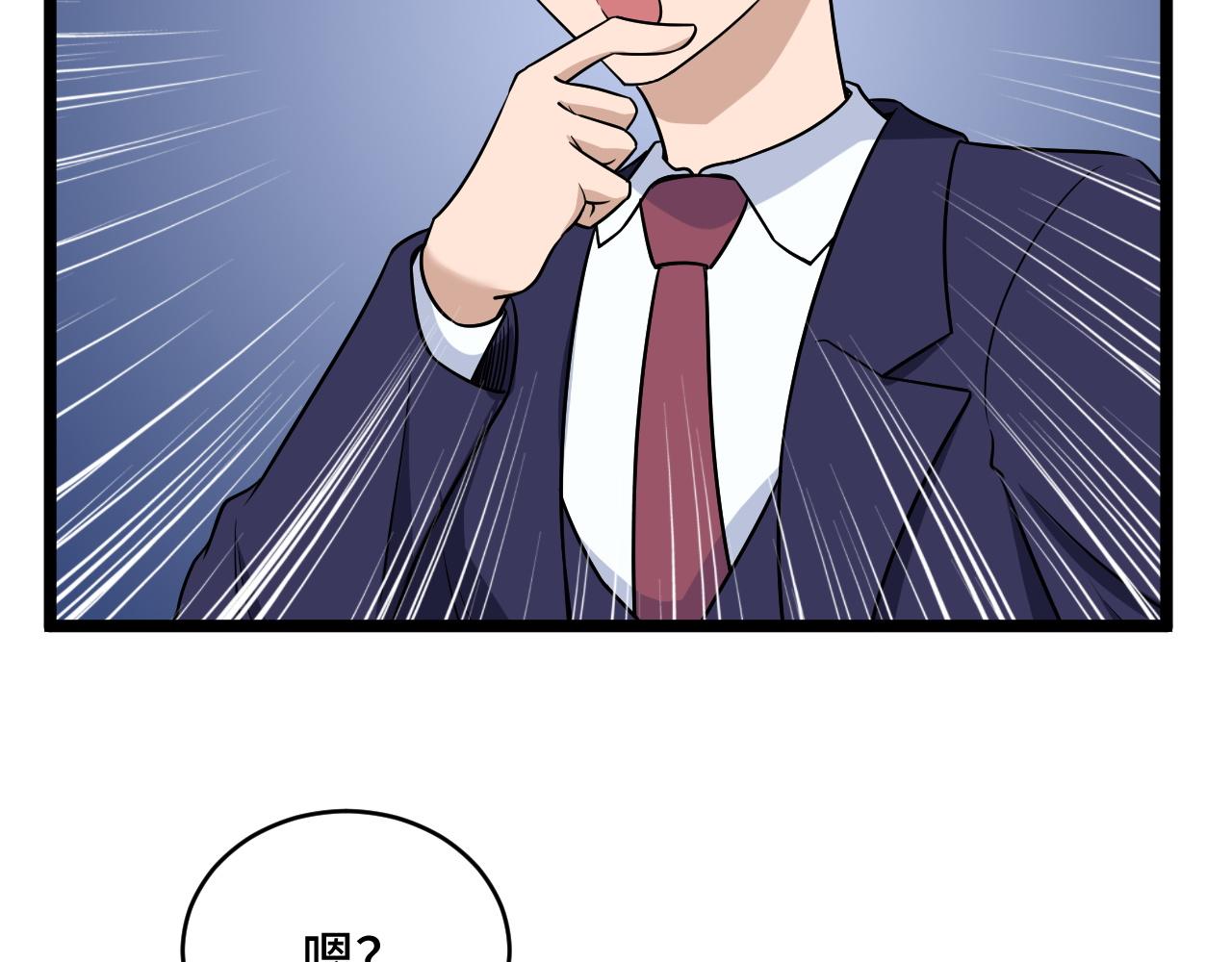 🍲最强修仙系统 第124话  大师的寓言 第39页