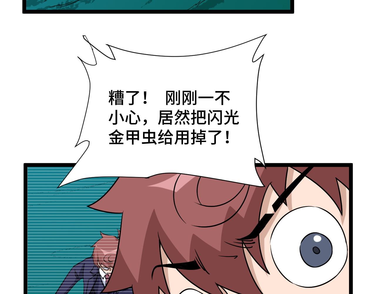 🍲最强修仙系统 第124话  大师的寓言 第42页