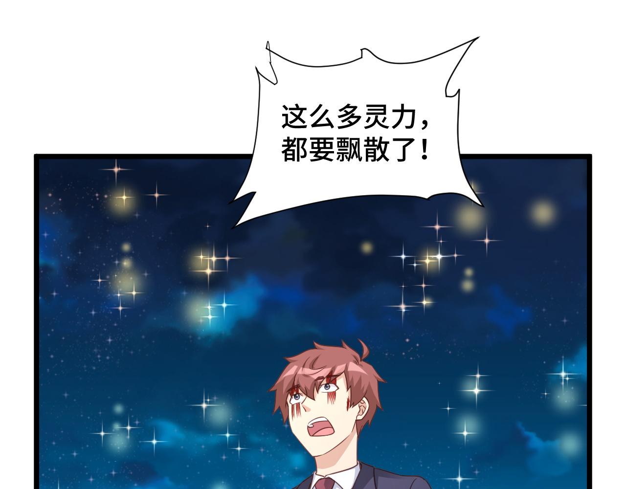 🍲最强修仙系统 第124话  大师的寓言 第5页