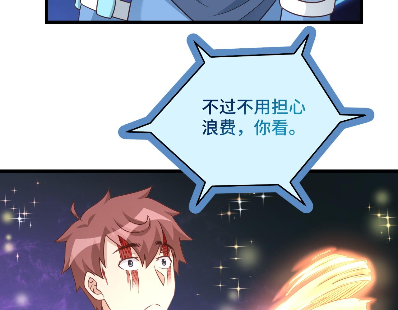 🍲最强修仙系统 第124话  大师的寓言 第8页