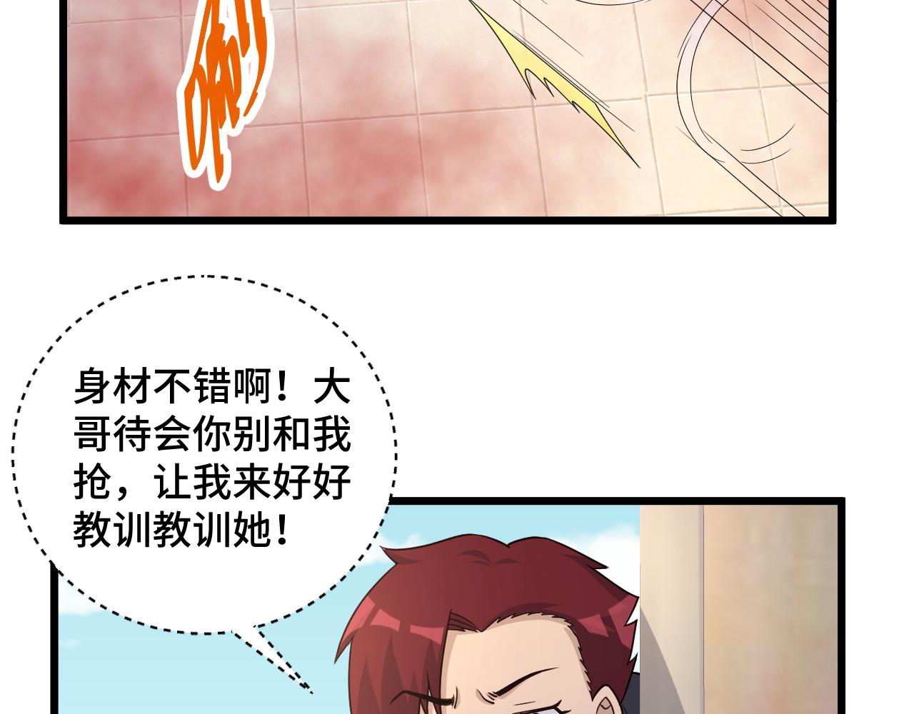 🍲最强修仙系统 第128话  大师姐的把柄 第21页