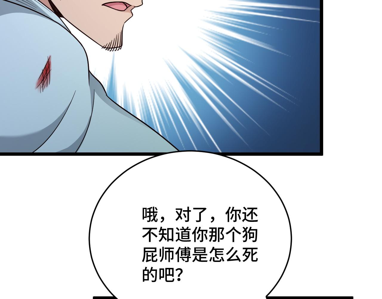 🍲最强修仙系统 第128话  大师姐的把柄 第24页