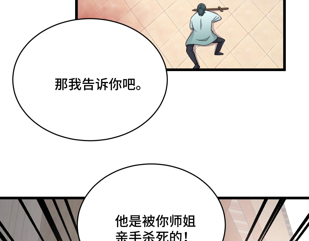🍲最强修仙系统 第128话  大师姐的把柄 第26页