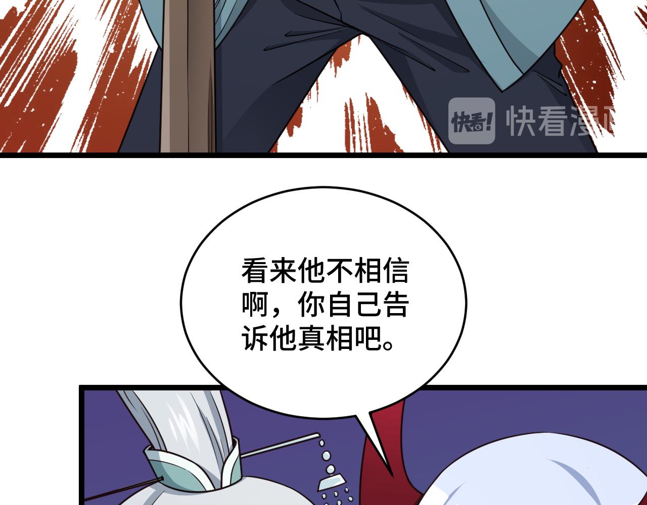 🍲最强修仙系统 第128话  大师姐的把柄 第37页