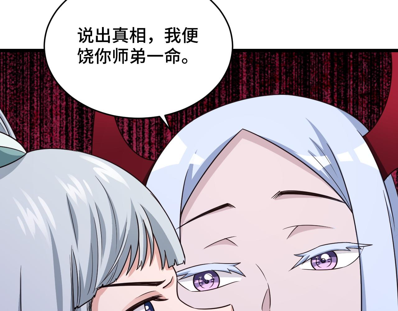 🍲最强修仙系统 第128话  大师姐的把柄 第39页