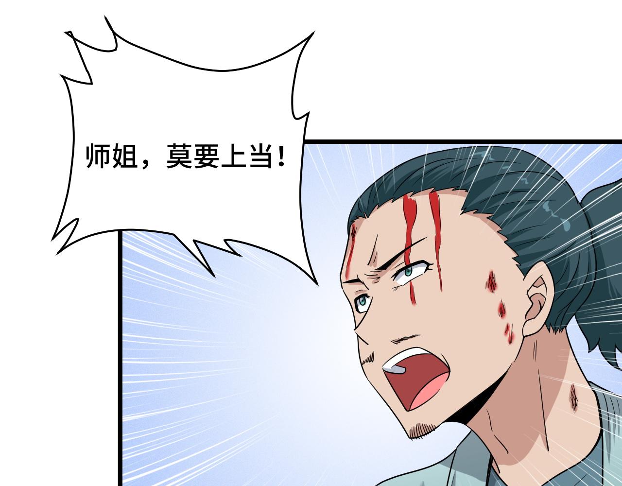 🍲最强修仙系统 第128话  大师姐的把柄 第41页
