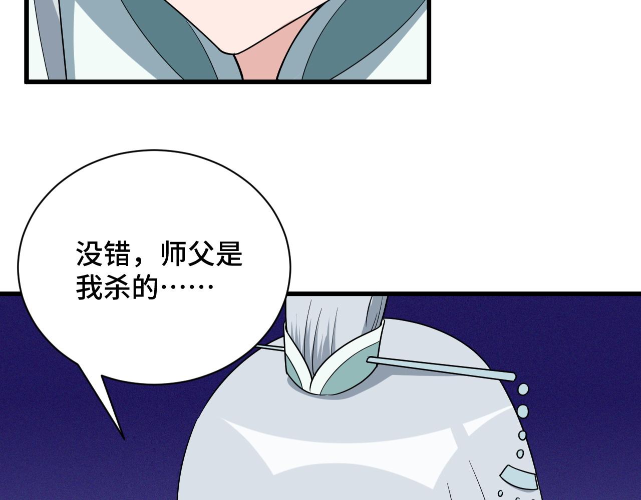 🍲最强修仙系统 第128话  大师姐的把柄 第43页