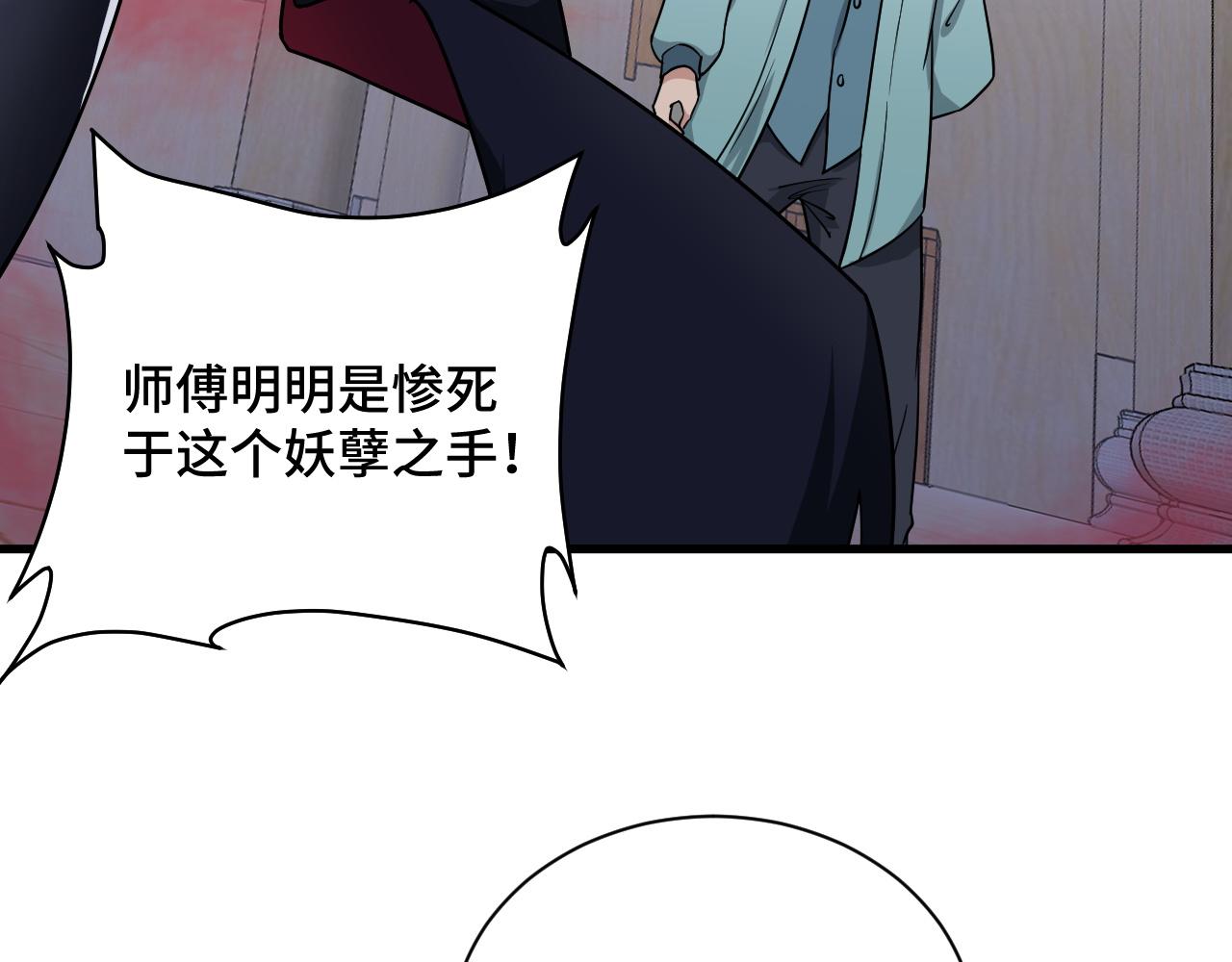 🍲最强修仙系统 第128话  大师姐的把柄 第47页