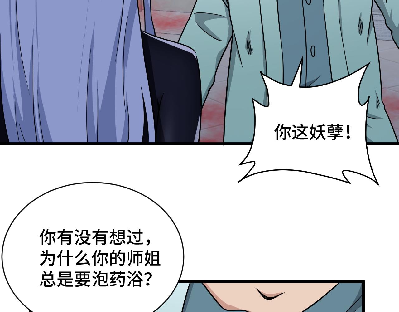 🍲最强修仙系统 第128话  大师姐的把柄 第49页