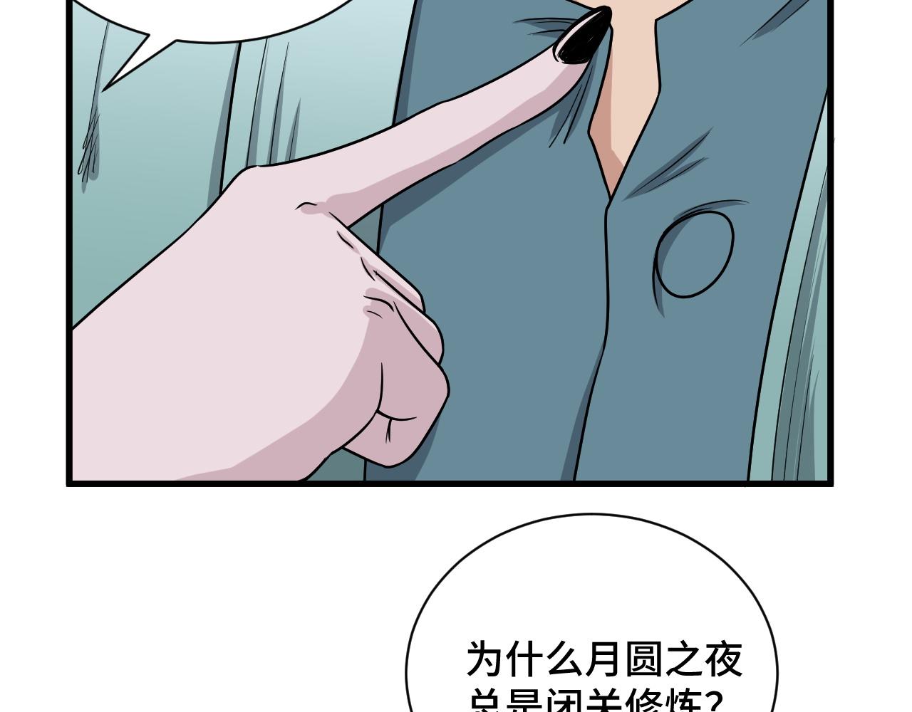 🍲最强修仙系统 第128话  大师姐的把柄 第50页