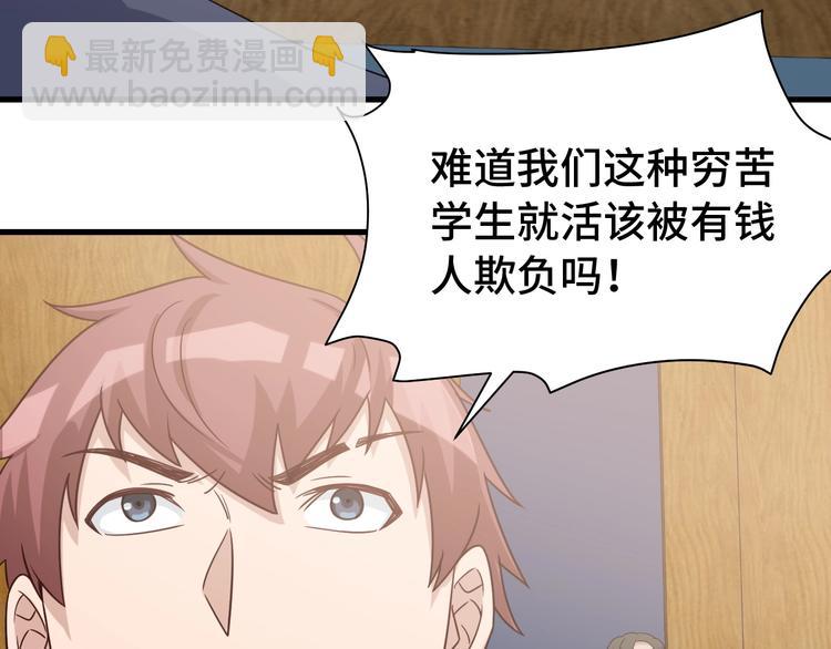 🍲最强修仙系统 第14话 嘴炮发威 第22页