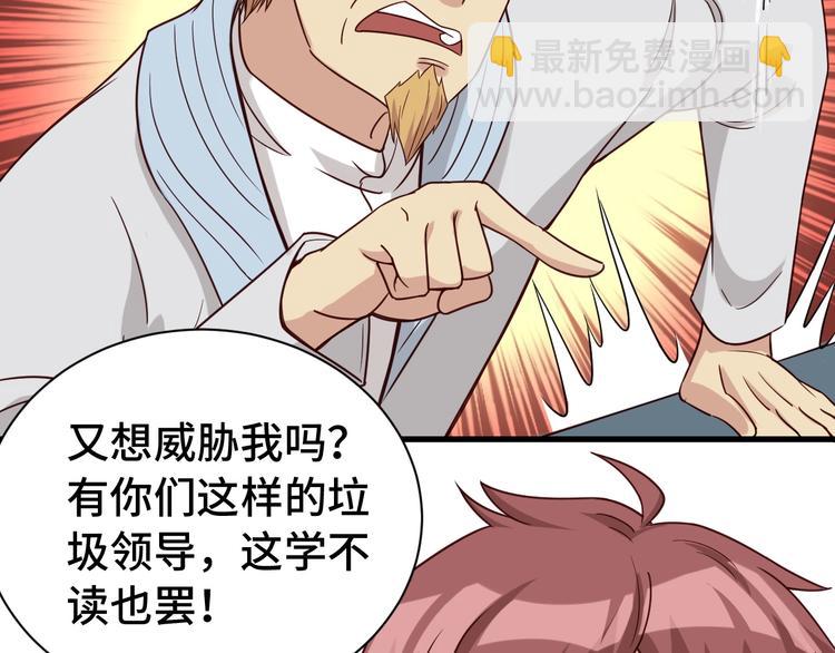 🍲最强修仙系统 第14话 嘴炮发威 第25页