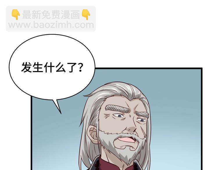 🍲最强修仙系统 第14话 嘴炮发威 第34页
