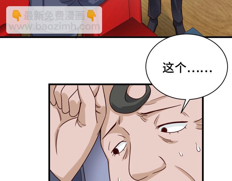 🍲最强修仙系统 第14话 嘴炮发威 第37页