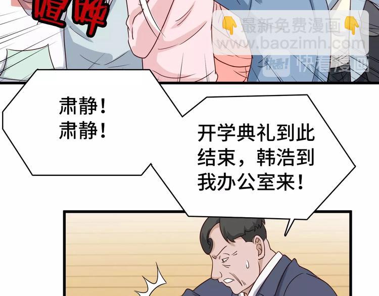 🍲最强修仙系统 第14话 嘴炮发威 第39页