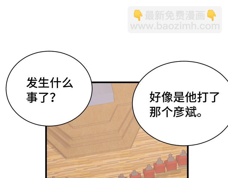 🍲最强修仙系统 第14话 嘴炮发威 第4页