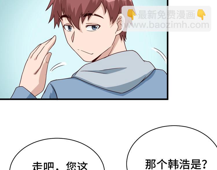 🍲最强修仙系统 第14话 嘴炮发威 第41页
