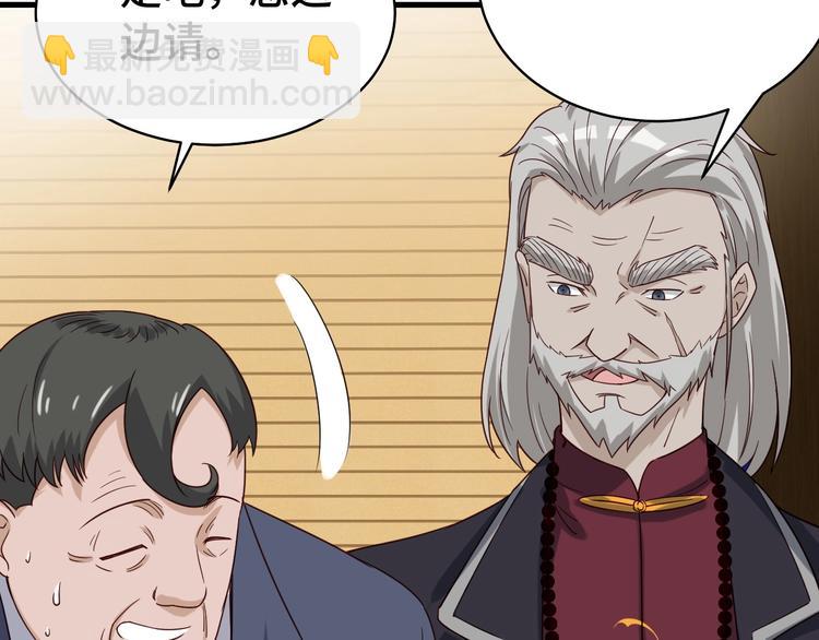 🍲最强修仙系统 第14话 嘴炮发威 第42页