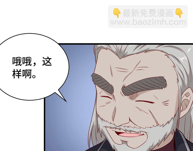 🍲最强修仙系统 第14话 嘴炮发威 第44页